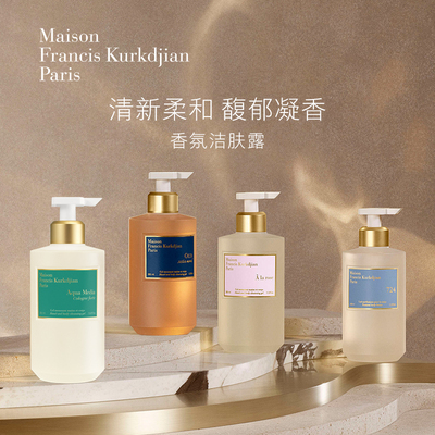 【顺丰速达】MFK梵诗柯香一支玫瑰/丝缎乌木/无尽之水洁肤露