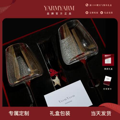 yarmyarm水晶酒杯刻字定制礼物