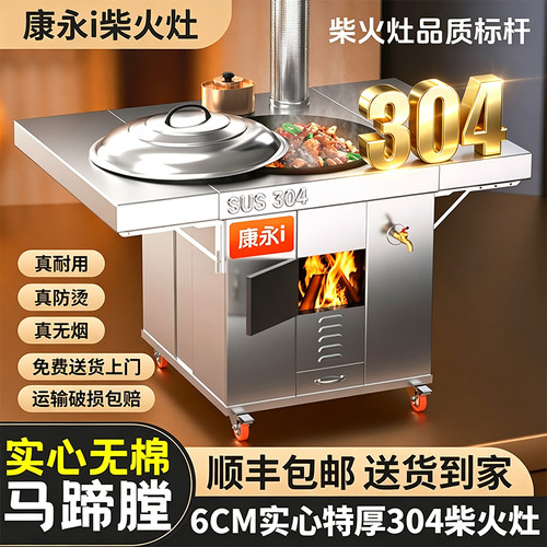 新款双折板304柴火灶烧木柴家用农村大铁锅土灶台不锈钢无烟炉灶