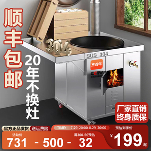 304灶炉用柴火灶新款农村家用烧木柴大铁锅无烟移动不锈钢土灶台