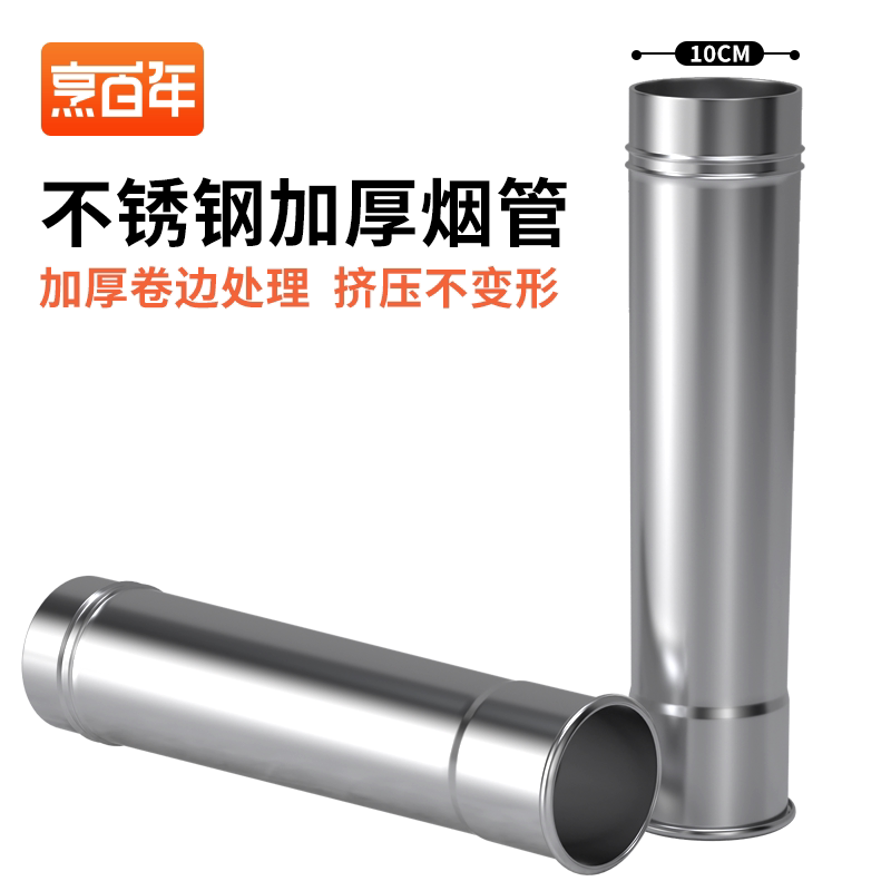 柴火灶烟冲直管