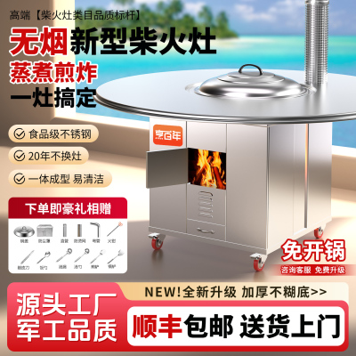 304圆桌面大号柴火灶新款农村用