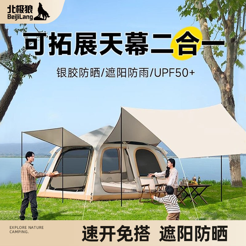 北极狼帐篷户外便携式折叠野营图片
