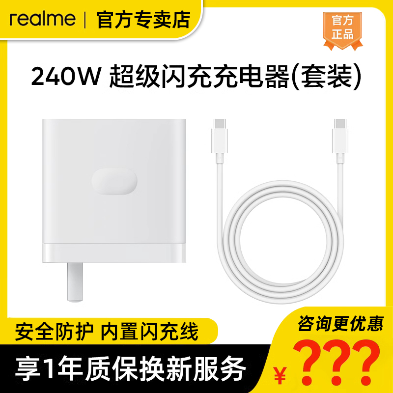 realme真我240W手机充电器超级闪充套装VOOC智慧闪充快充插头线充套装12A数据线适用一加OPPO安卓华为小米