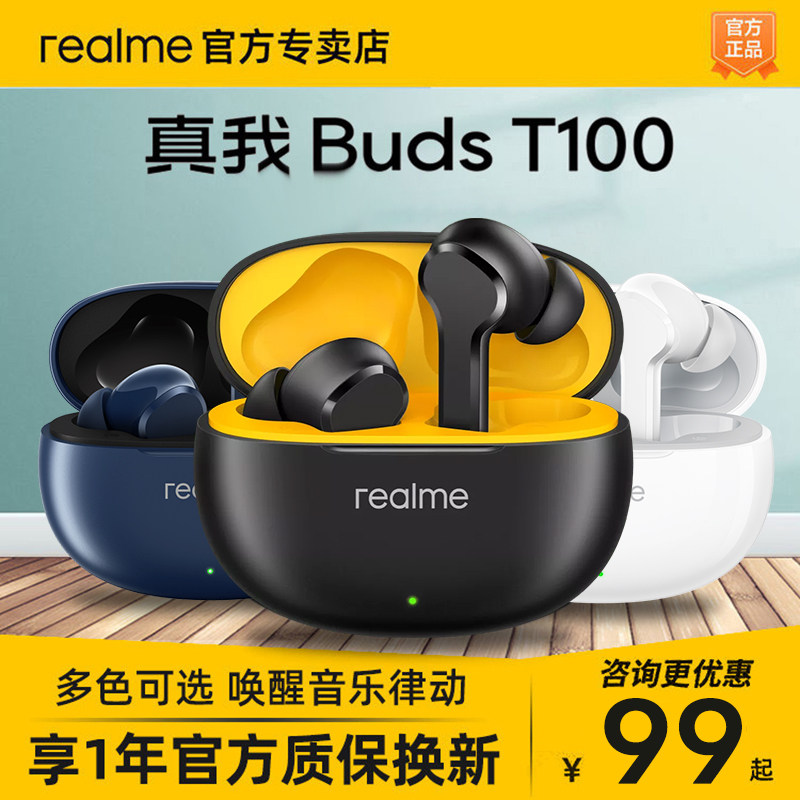 realme真我Buds T100蓝牙耳机入耳降噪运动跑步适用小米苹果华为