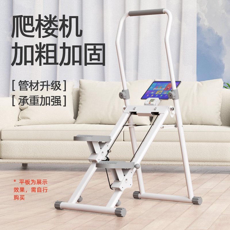 多功能爬楼机家用室内健身器材