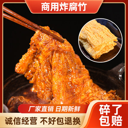 油炸豆皮大片腐竹干货付螺蛳粉配菜麻辣烫冒菜火锅麻辣烫食材商用