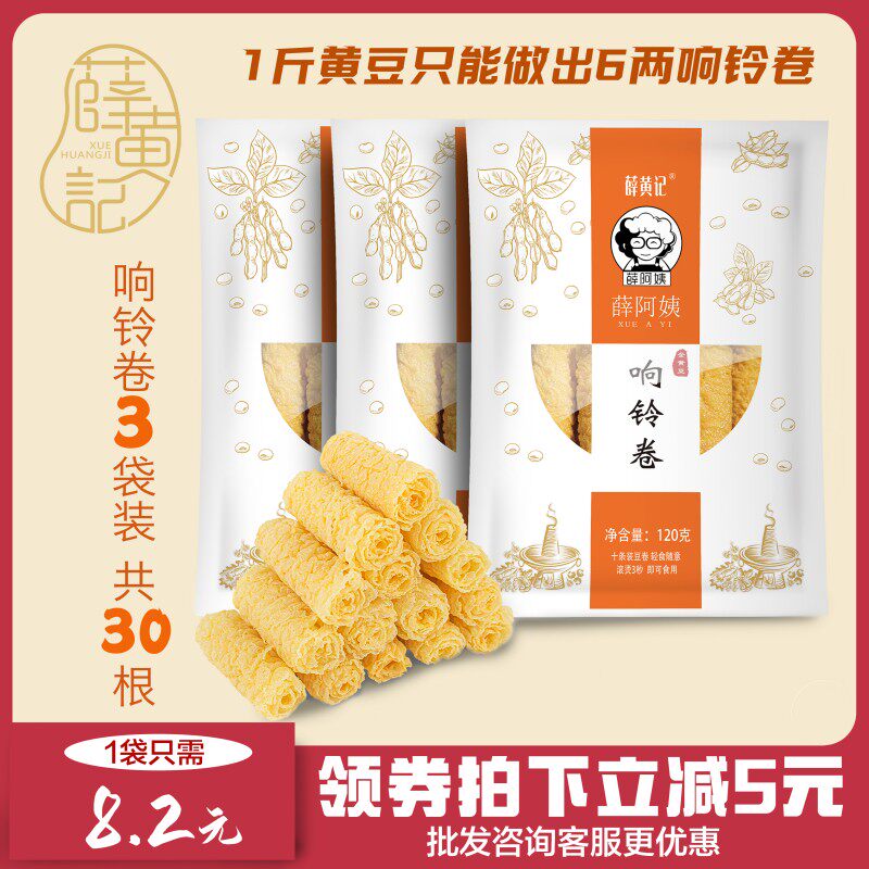 薛黄记香港黄金卷响铃脆铃卷油炸腐竹港式豆皮腐皮豆制品火锅食材