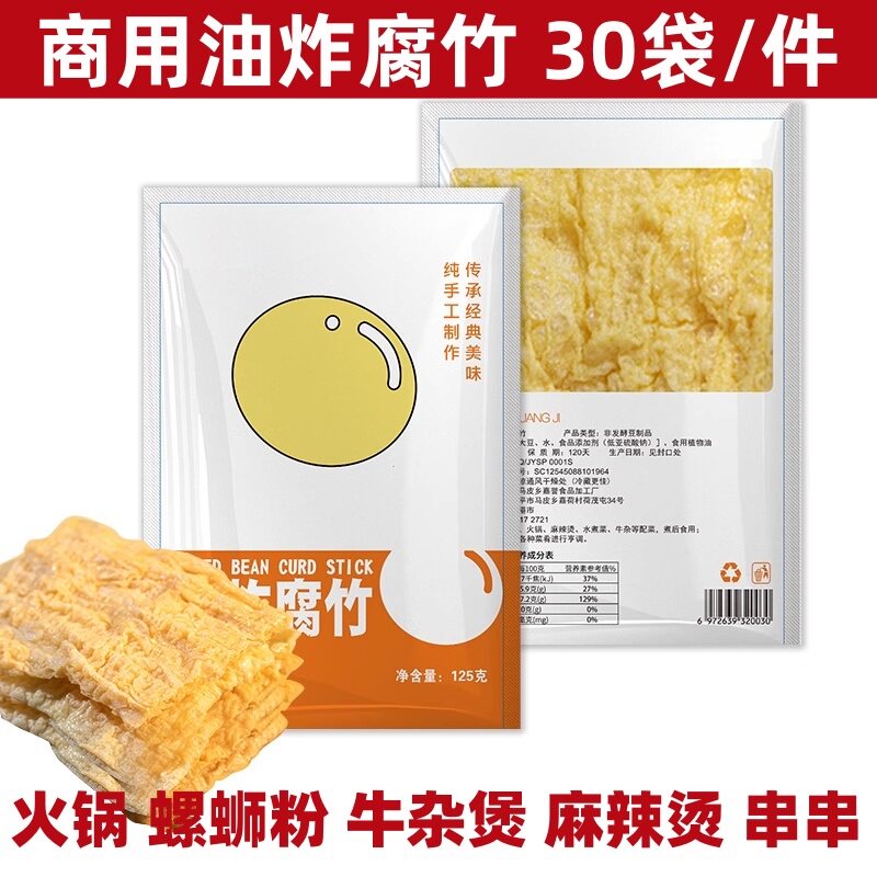 厂家直销商用油炸腐竹大片炸豆皮