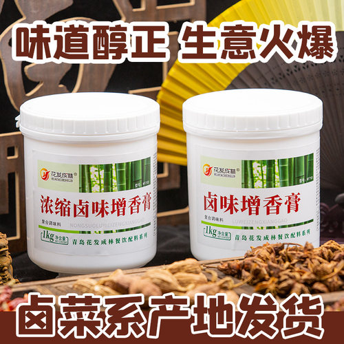 浓缩卤味增香膏卤水卤肉百年老卤膏浓香型卤鸭膏透骨增香膏商用