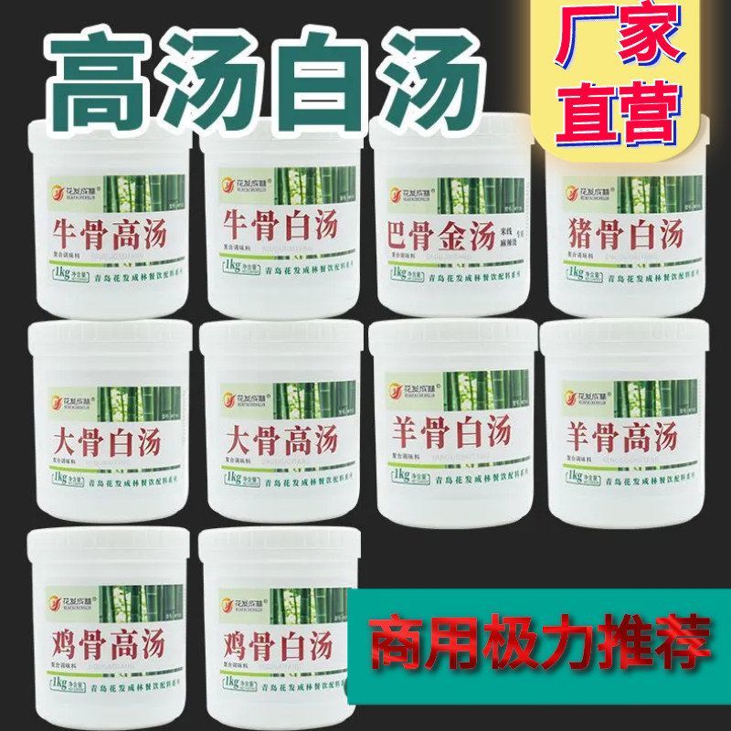 高汤猪骨鸡骨牛骨羊骨浓缩商用膏大骨白汤骨汤粉火锅浓汤宝底料