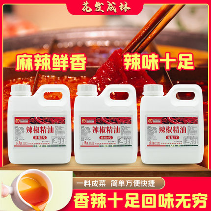 辣椒精油特辣魔鬼辣BT变态辣8号食用超重辣5五号油溶商用正品10号