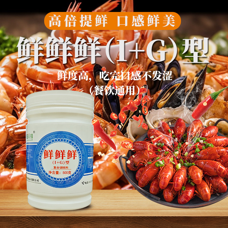 鲜鲜鲜I+G呈味核苷酸二钠卤味炒菜烧烤麻辣烫米线商用提鲜鲜味素
