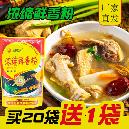 浓缩鲜香粉回味粉调味料