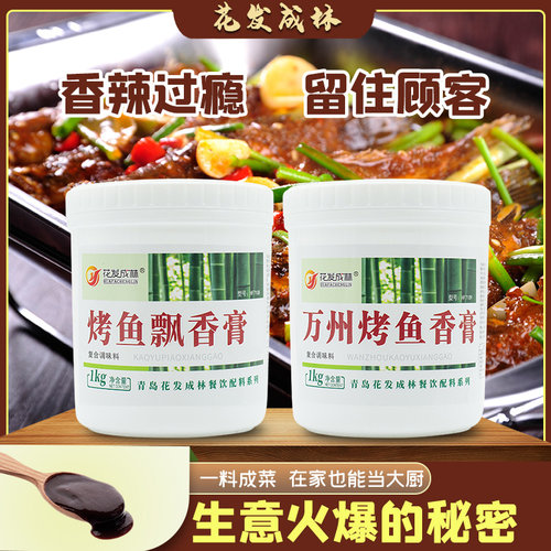 万州烤鱼香膏烤鱼重庆纸上烤鱼酱增香回味鲜飘香膏商用调味料