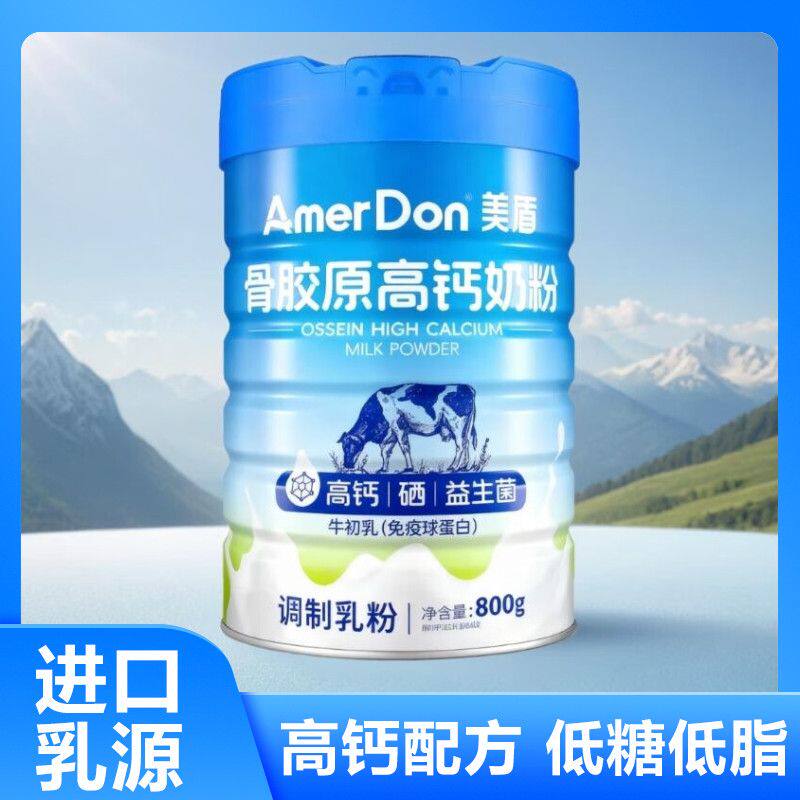 买2发3罐美盾骨胶原高钙奶粉