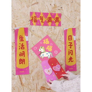 FUNCOO原创设计新款对联春节福字入户门装饰乔迁对联