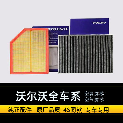 沃尔沃专用空调滤芯空气滤芯