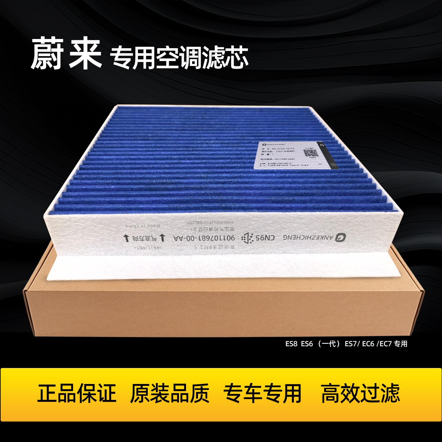 蔚来专用空调滤芯除PM2.5