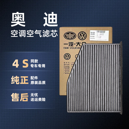 奥迪A3 A4L A6 Q5L空调滤芯原厂A5 A7 A8L Q2LQ3 Q7空气滤芯
