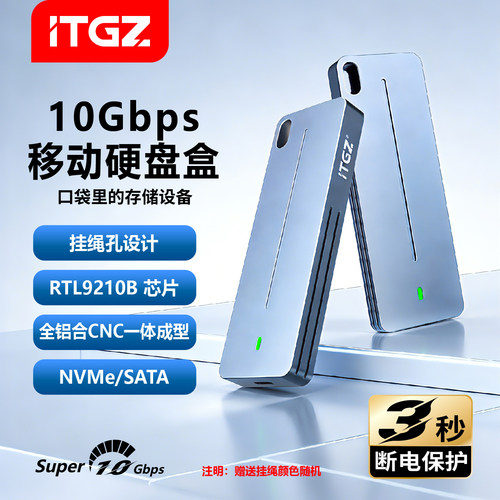 断电保护ITGZM.2固态硬盘盒