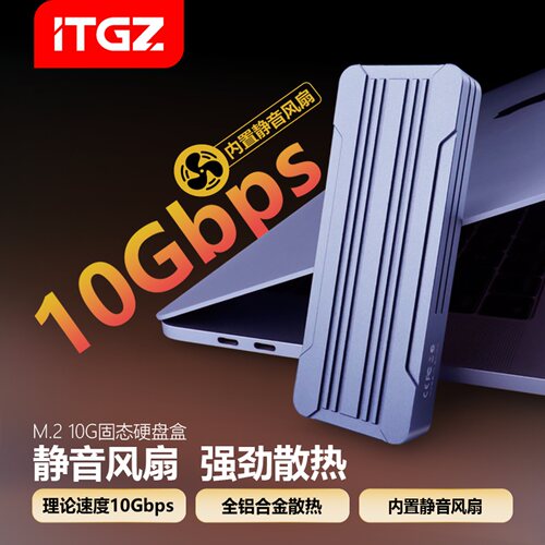 ITGZ RTL9210B NVME/NGFF双协议 M.2移动硬盘盒内置涡轮风扇散热