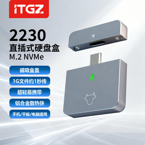 ITGZm.2固态硬盘盒10G