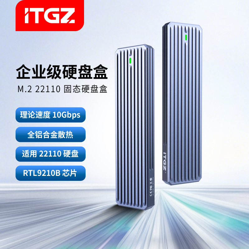 ITGZ固态移动硬盘盒22110双协议