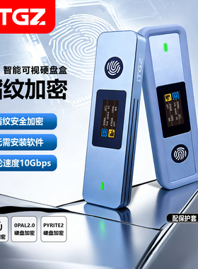 ITGZ 可视化指纹加密M.2固态移动硬盘盒NVMe/SATA双协议电脑手机