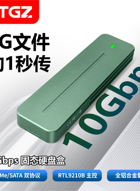 ITGZ M.2移动硬盘固态硬盘盒双协议10G电脑手机外置铝合金