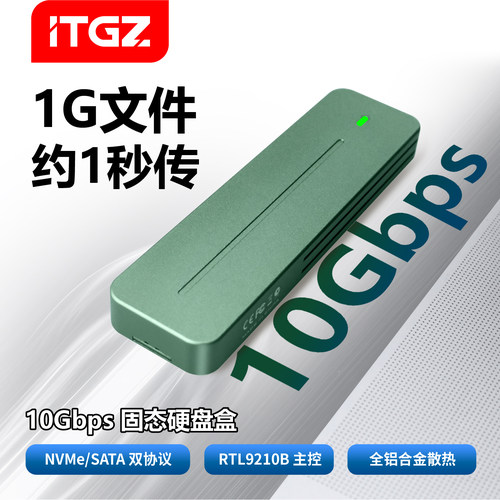 M.2移动硬盘盒10G双协议