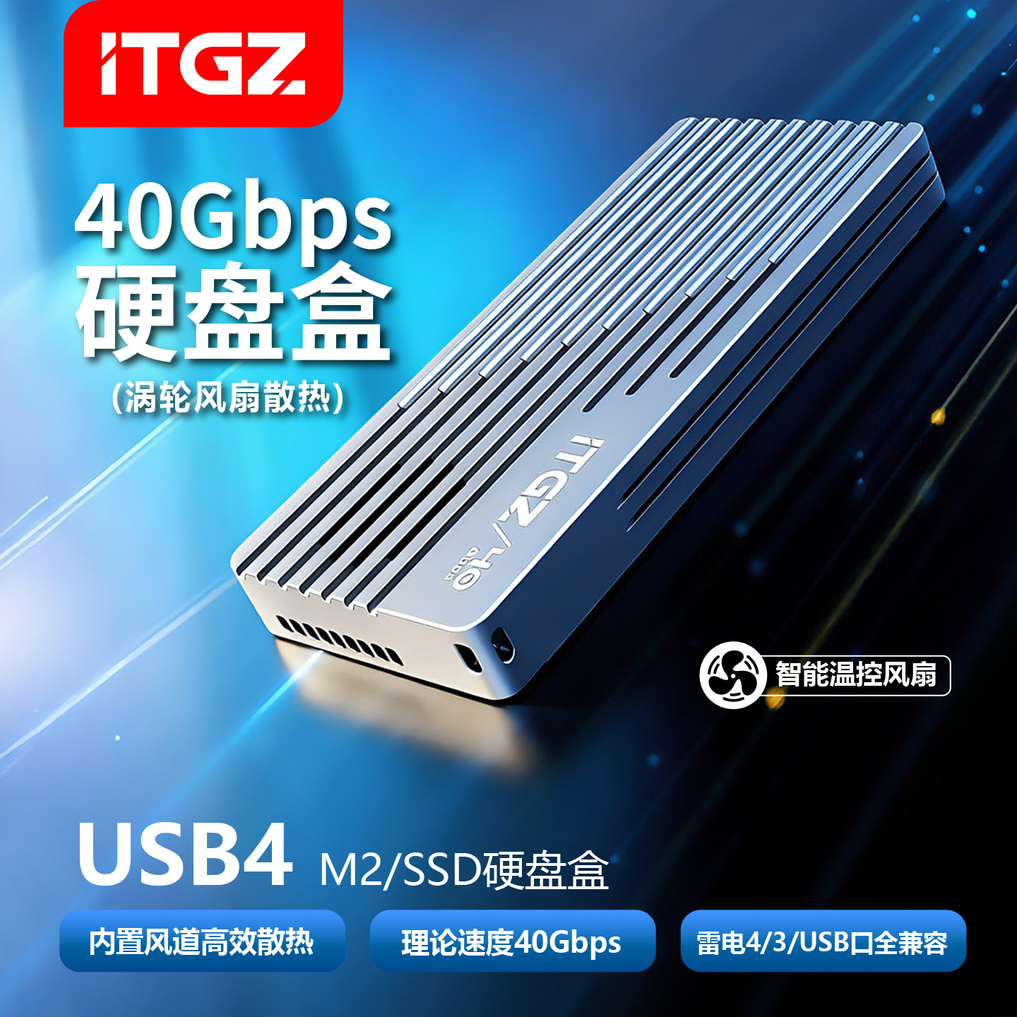 USB4硬盘盒m2移动40Gbps兼容雷电4/3风扇风道散热nvme硬盘外接盒