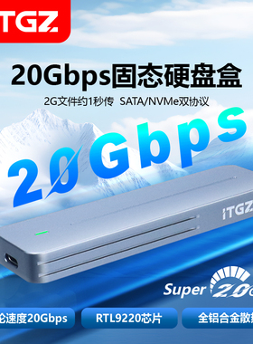 ITGZ m.2固态硬盘盒子20Gbps移动m2usb3.2NVMe/SATA兼容雷电3/4