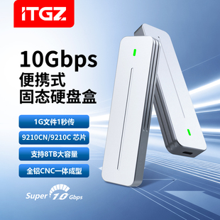 ITGZ10GbpsM.2移动固态硬盘盒RTL9210C双协议铝合金电脑手机便携