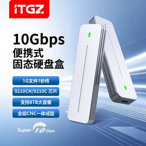 ITGZM.2硬盘盒银色铝合金
