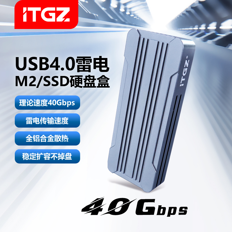 雷电4硬盘盒USB3.0接口