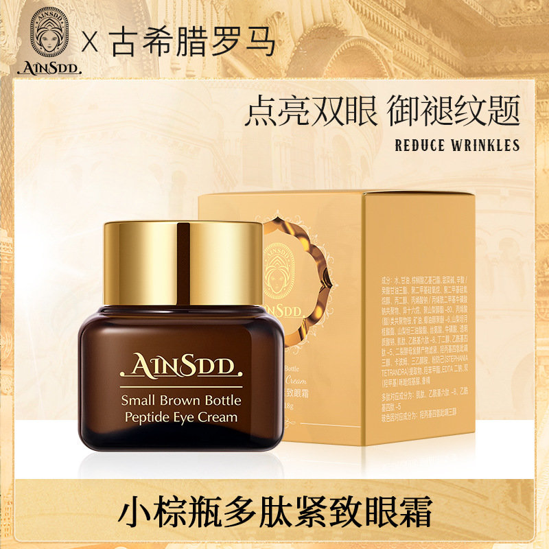 丸美安妮诗黛小棕瓶多肽眼霜黑眼圈眼袋去补水熬夜眼膜面膜女学生