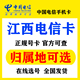 归属地可选江西电信4G5G全国通用流量手机号码卡星卡低月租电话卡