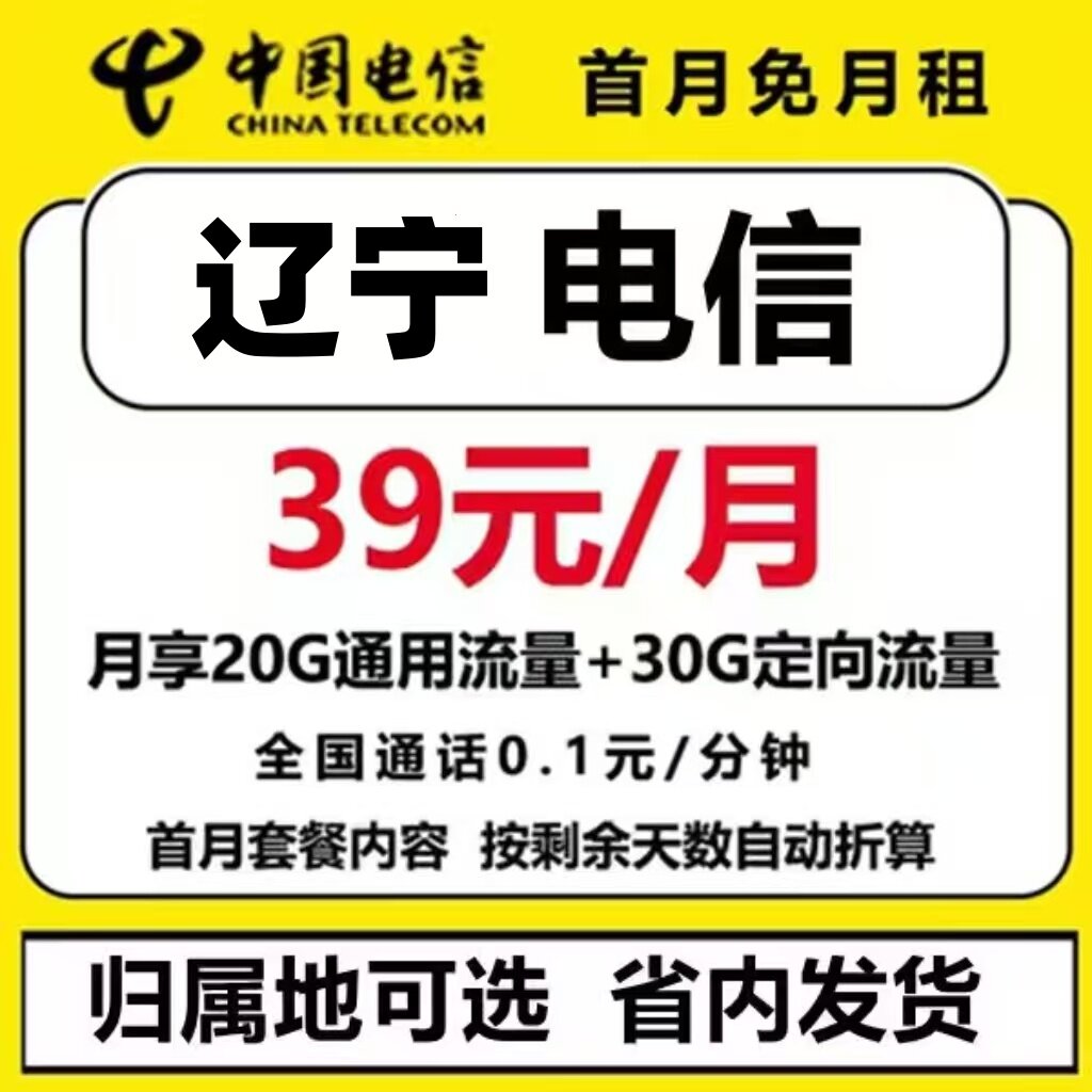 辽宁沈阳营口阜新抚顺锦州铁岭盘锦电信手机电话号码卡自选号