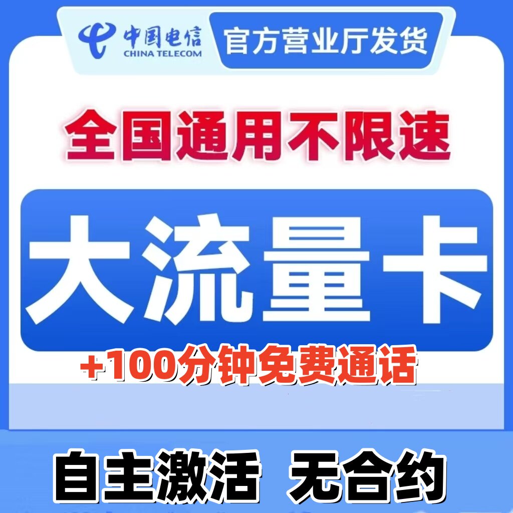 中国电信湖南长沙衡阳株洲邵阳常德郴州全省大流量套餐电话卡