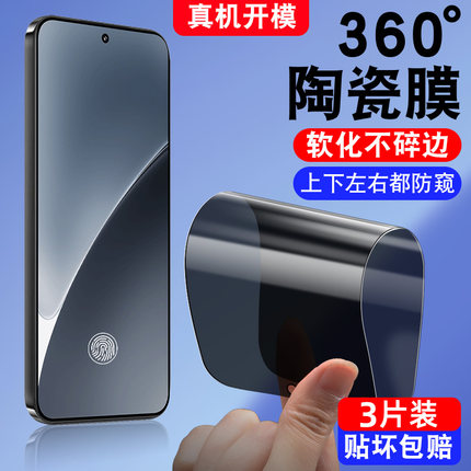 适用小米红米Note14陶瓷膜360度防窥十二pro+钢化膜12探索版11t/11e软化屏9p不碎边7/8屏保护Turbo4手机贴膜