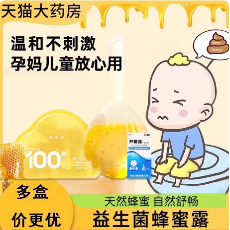 婴幼儿童开塞露益生菌蜂蜜开塞露成人便秘润肠通便孕妇产妇蜂蜜露