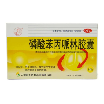 X燕鱼磷酸苯丙哌林胶囊 20mg*24粒 急慢性支气管炎刺激引起的咳嗽