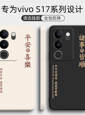 适用vivos17手机壳s17pro新款vivo硅胶vⅰvos17e保护vovis套vivis男por女vⅰvo全包viovs防摔s17t后viv0vovos