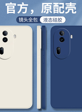 适用oppoReno11手机壳Reno11pro液态硅胶Reno11新款oppo保护套全包opopreno11防摔0ppoReno外壳0pp0男5G女por