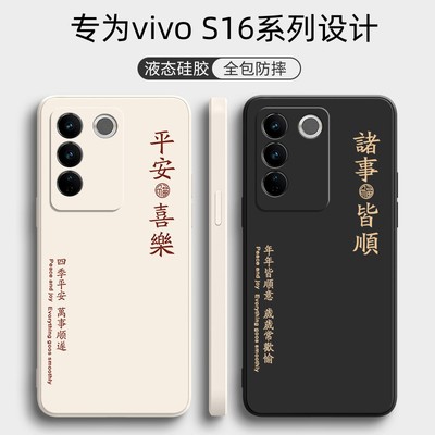 vivoS16系列手机保护壳