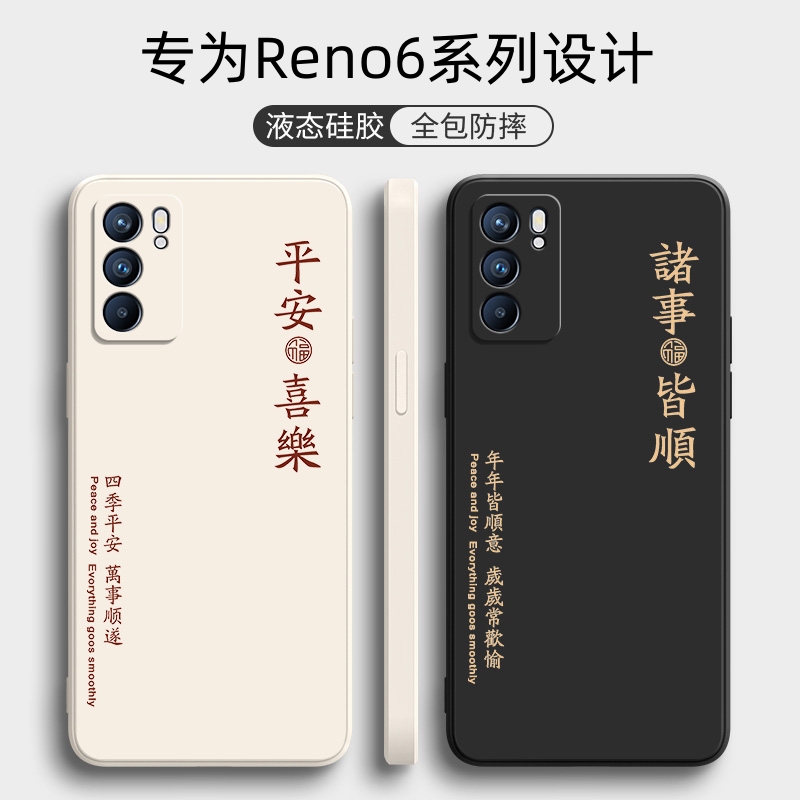 OPPOReno6系列手机保护壳
