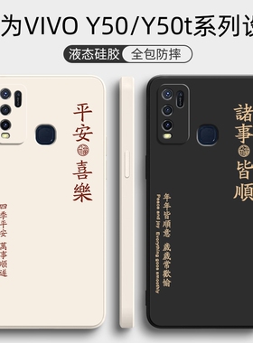适用vivoy50手机壳Y50t新款vivoY50 5G液态硅胶vivoy50e防摔全包Y50e套voviy女vⅰvoy男viv0送挂绳创意款外壳