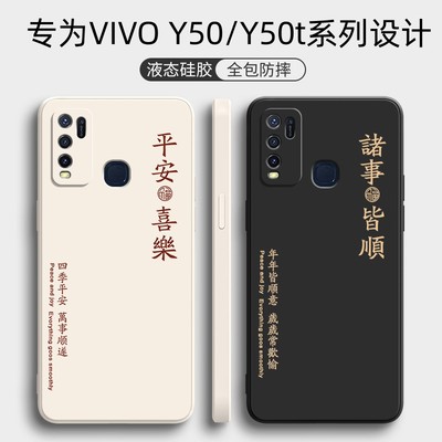 VIVOY50系列手机保护壳