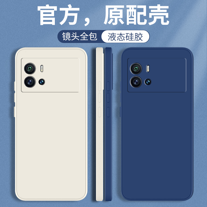 iqoo9/9pro手机保护壳